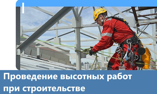 Проведение высотных работ при строительстве в Красном Сулине